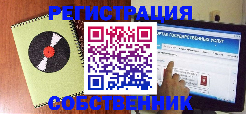 прописка от собственника в Ивдели